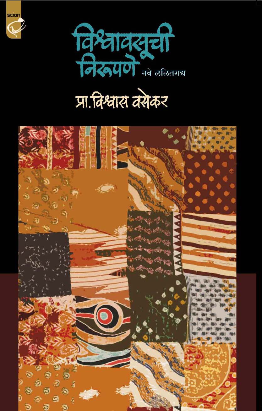 विश्वावसूची निरूपणे     